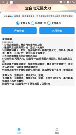王者荣耀科技守护者