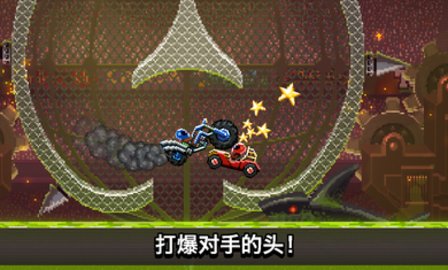 撞头赛车全解锁