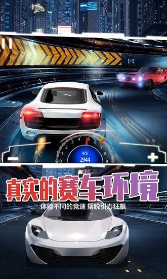 超级竞速狂飙安卓版