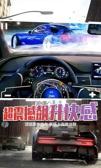 超级竞速狂飙安卓版