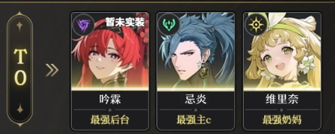 鸣潮角色强度排行榜