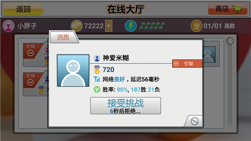 虚拟乒乓球（游戏安装）