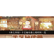 森之国度手艺秘传器上线全攻略时间揭秘与新增内容详解