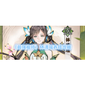 林清瑶培养秘籍《最强祖师》医师职业解析与养成指南