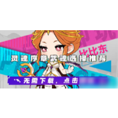 灵魂序章武魂选择指南 - 推荐实战英雄搭配