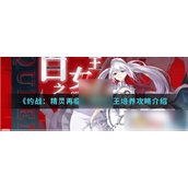 白之女王培养全攻略空间女王的战斗艺术
