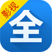 影视大全2.3.7版