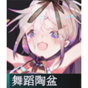 物华弥新舞蹈陶盆怎么样