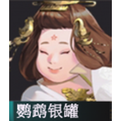 物华弥新鹦鹉银罐技能致知介绍