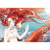 奇迹暖暖航海寻珍答案是什么