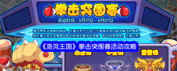 洛克王国
