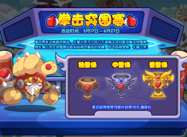 洛克王国