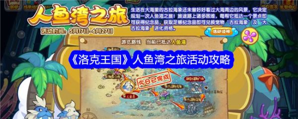 洛克王国