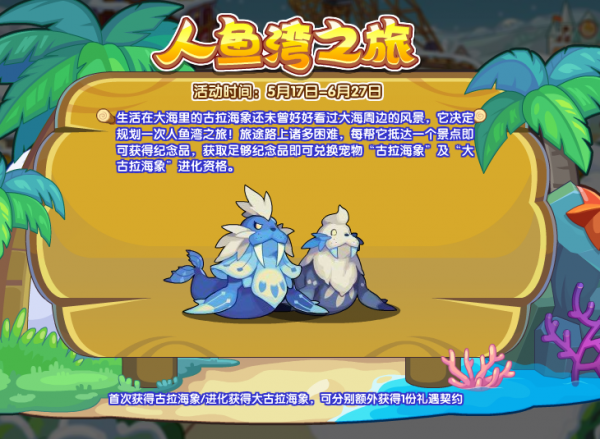 洛克王国