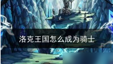 洛克王国