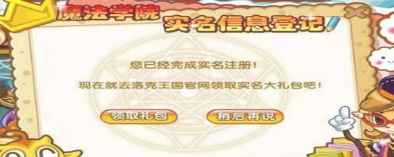 洛克王国
