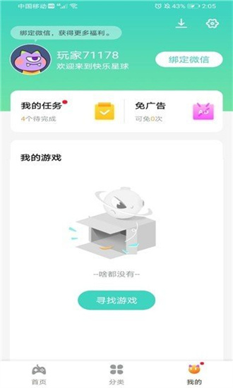 快乐星球游戏盒免费版