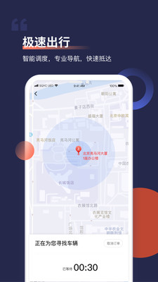 首汽约车司机版