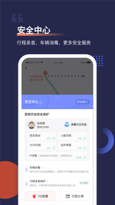 首汽约车司机版