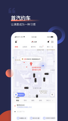 首汽约车司机版