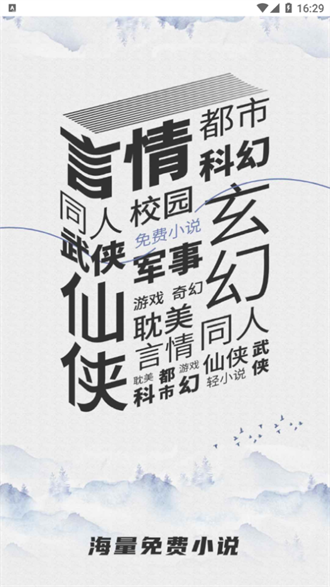 乐文小说app