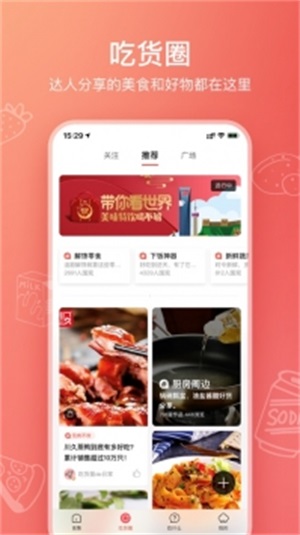 美食杰