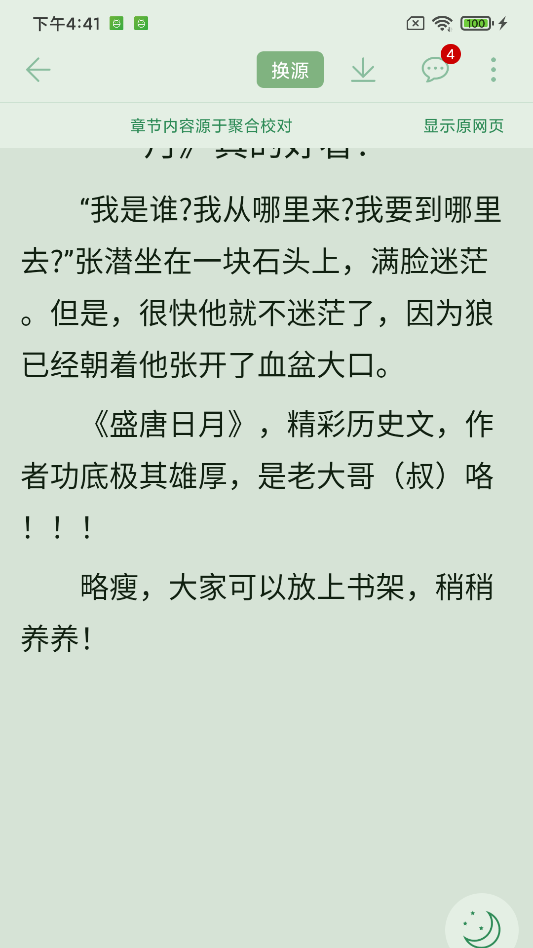 肥猫阅读旧版