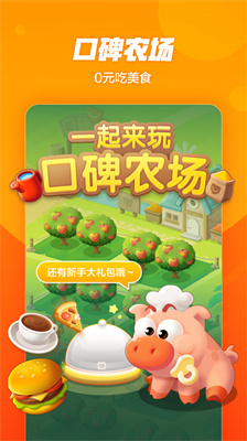 口碑手机版