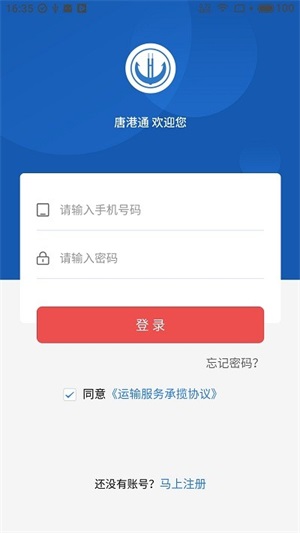 唐港通货运
