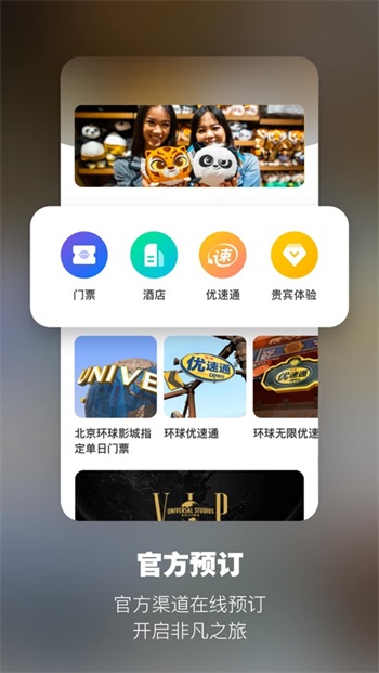 北京环球影城购票软件