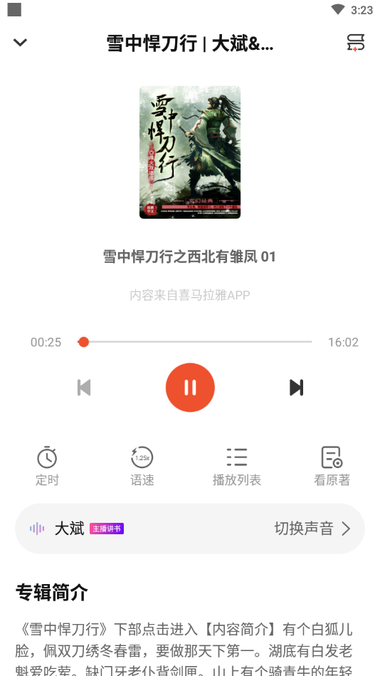 奇迹免费小说app