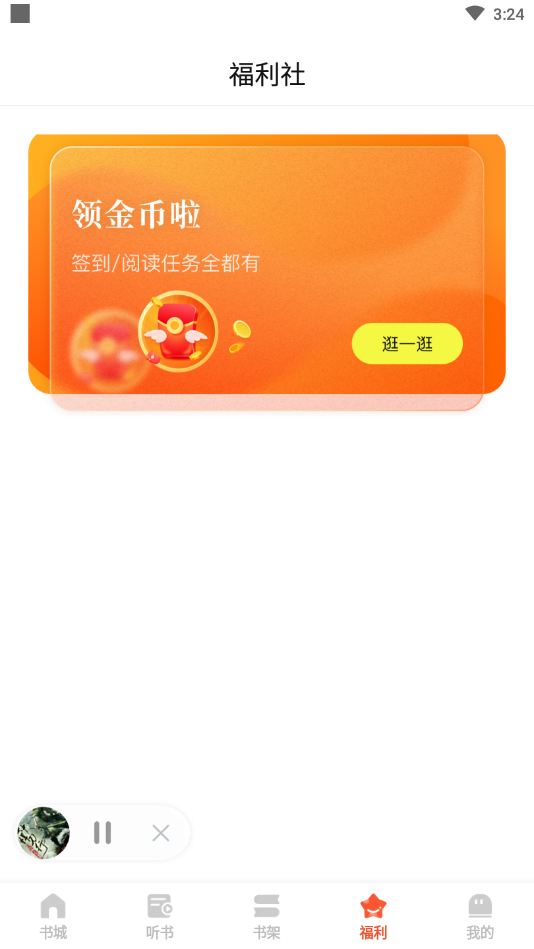 奇迹免费小说app