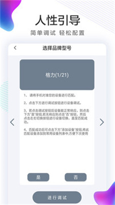 全能空调遥控器