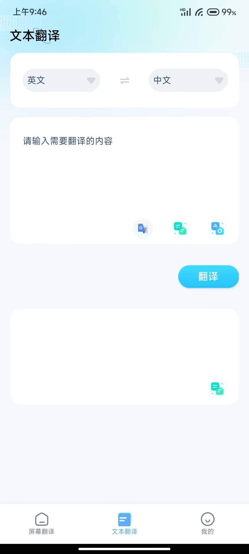 屏幕翻译