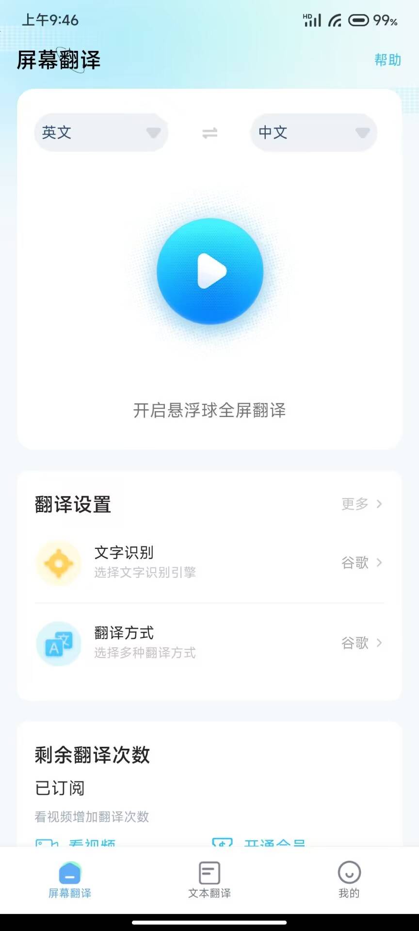 屏幕翻译