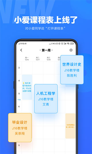 小爱同学手机版