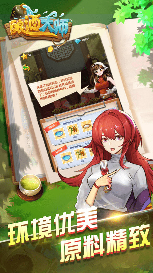 酿酒大师公测版
