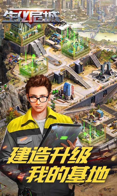 生化危城