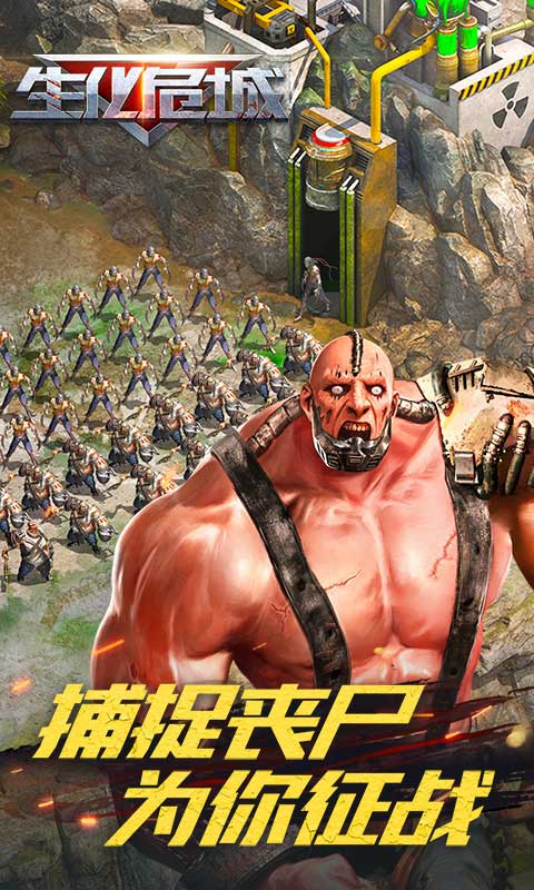生化危城手机版