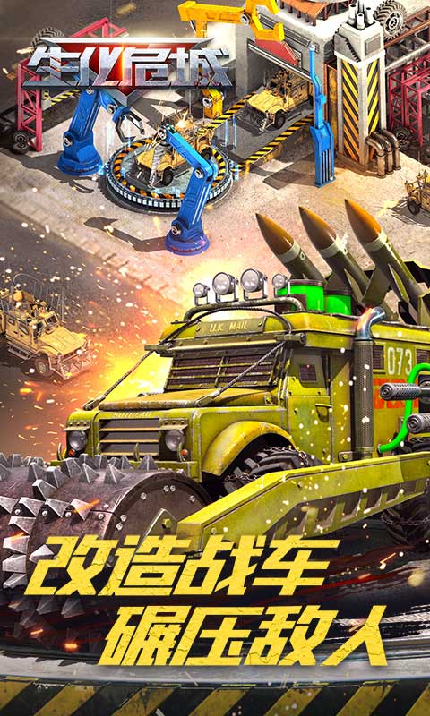 生化危城手机版