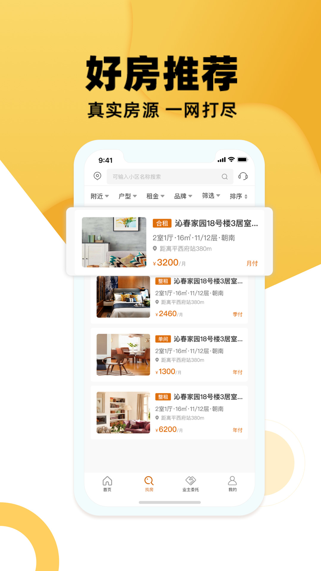 全是房