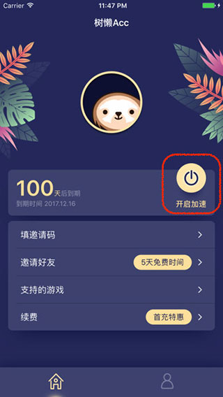树懒acc无限时长
