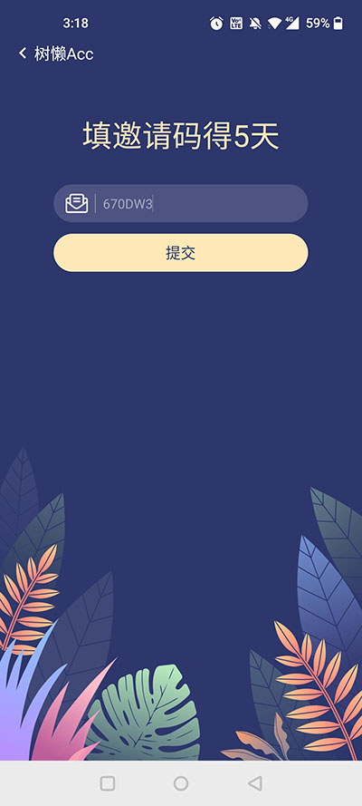 树懒acc无限时长