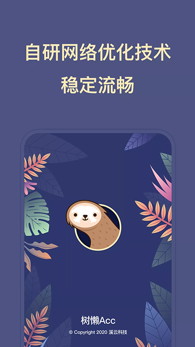 树懒acc无限时长