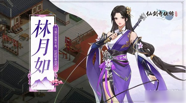仙剑奇侠传新的开始