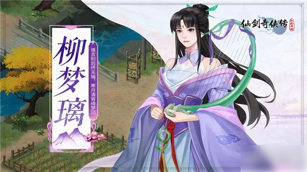 仙剑奇侠传新的开始