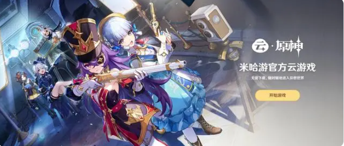 云原神
