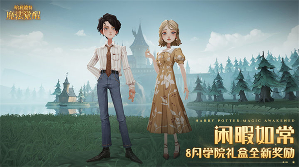 哈利波特魔法觉醒精简版