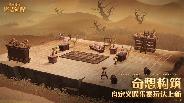 哈利波特魔法觉醒精简版