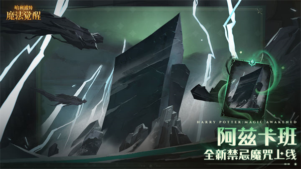 哈利波特魔法觉醒精简版
